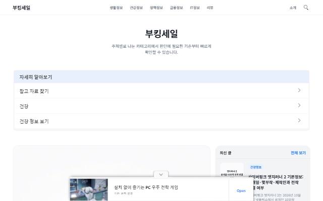 부킹세일 사이트 화면