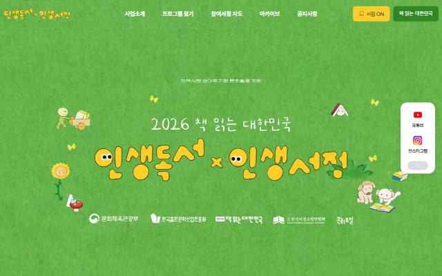 인생독서×인생서점 사이트 화면
