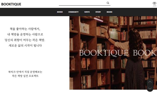 북티크 사이트 화면