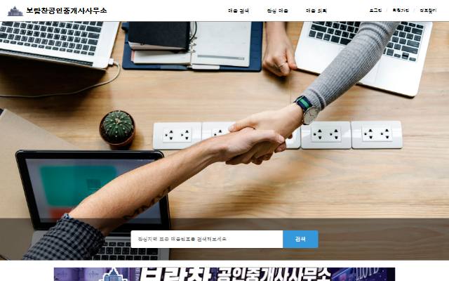 보람찬공인중개사사무소 사이트 화면