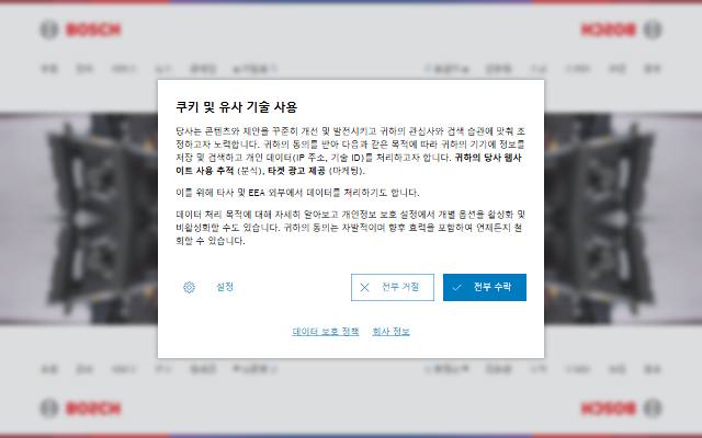 보쉬 애프터마켓 사이트 화면