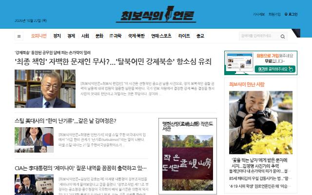 최보식의언론 사이트 화면