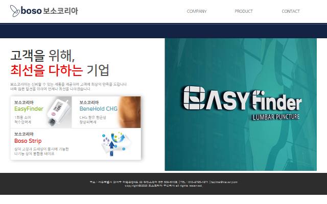 보소코리아 사이트 화면