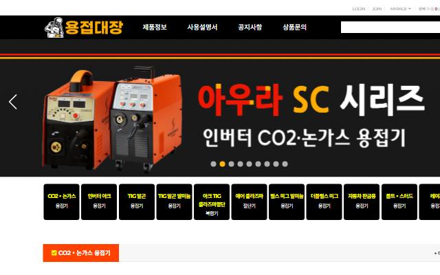 용접대장 사이트 화면