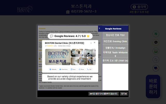 보스톤치과의원 사이트 화면