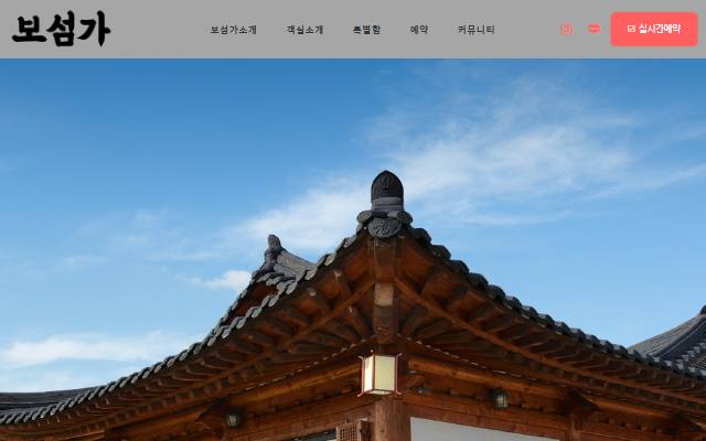 보섬가 사이트 화면