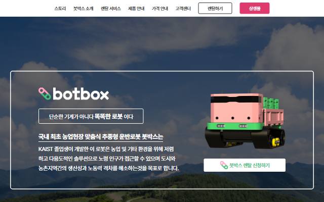 봇박스 사이트 화면