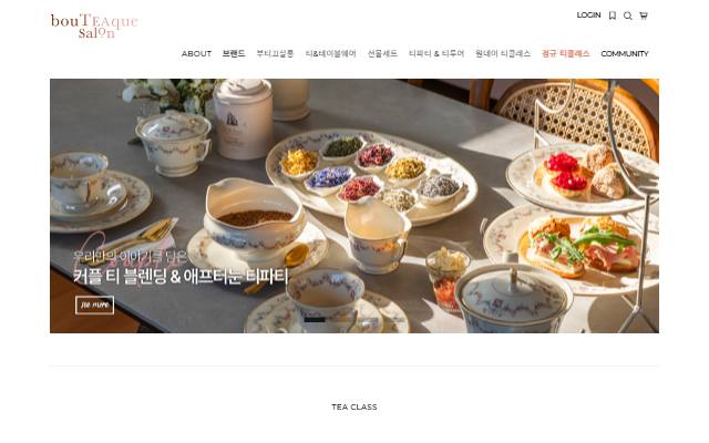 부티끄살롱 사이트 화면