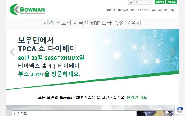 Bowman XRF 사이트 화면