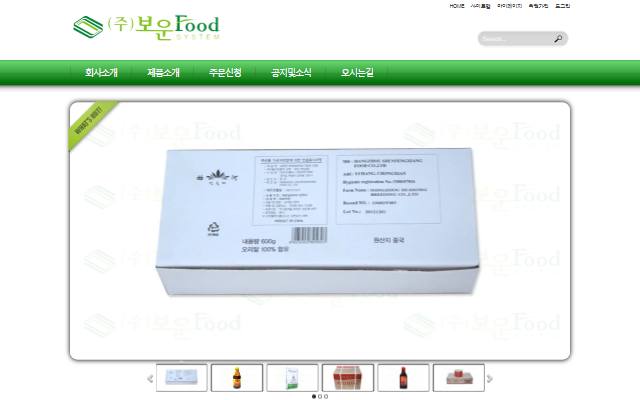 보운푸드 사이트 화면