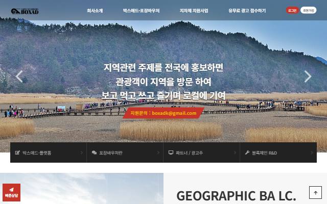지오그래픽비에이 사이트 화면