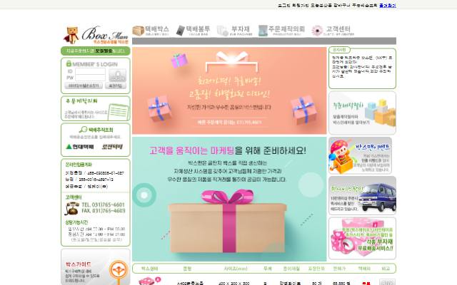 BOXONME 사이트 화면