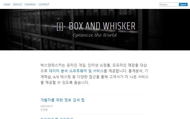 박스앤위스커 사이트 화면
