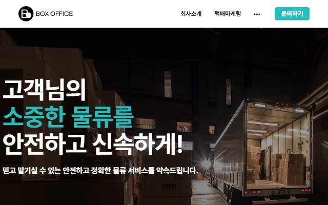 박스오피스 사이트 화면