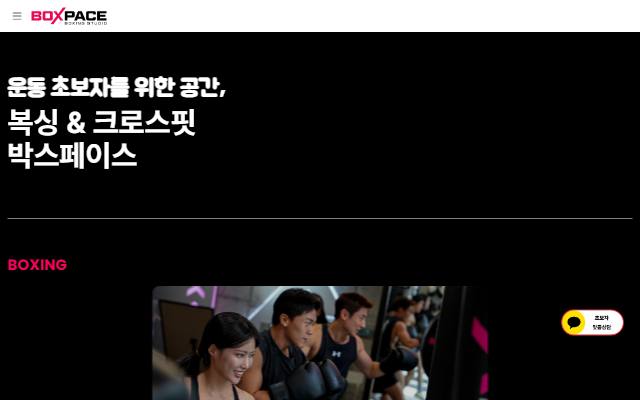 박스페이스 사이트 화면