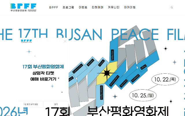 부산평화영화제 사이트 화면