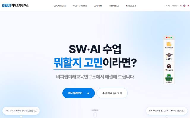 비피랩 미래교육연구소 사이트 화면