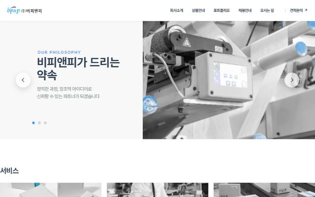 비피앤피 사이트 화면