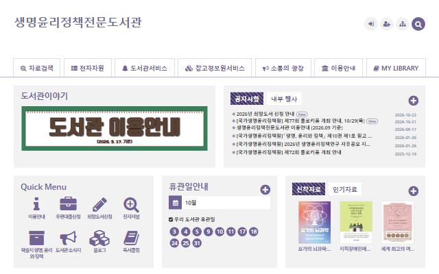 생명윤리정책전문도서관 사이트 화면