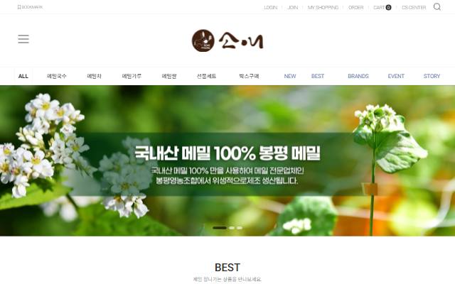 봉평영농조합 사이트 화면