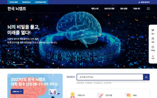 한국 뇌캠프 사이트 화면