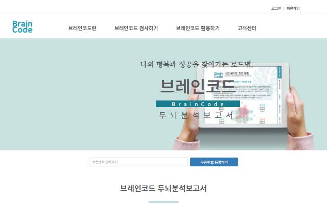 브레인코드 사이트 화면