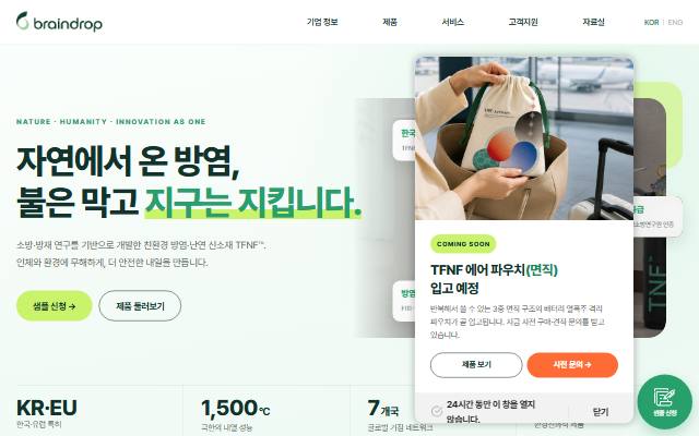 브레인드롭 사이트 화면