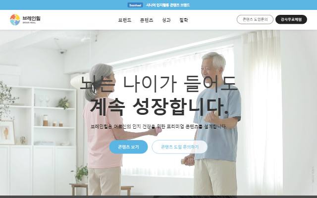 브레인힐 사이트 화면