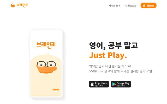 브레인키 사이트 화면