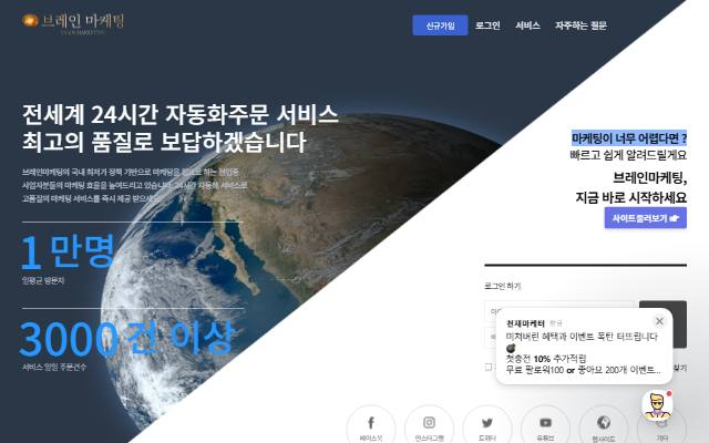 브레인마케팅 사이트 화면