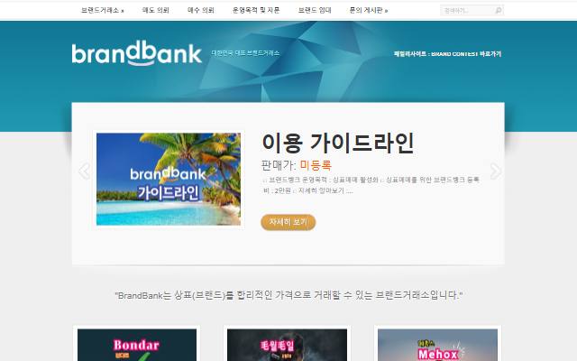 브랜드뱅크 사이트 화면