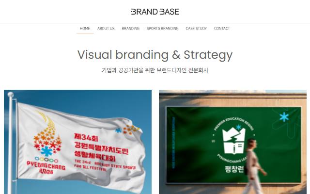 브랜드베이스 사이트 화면