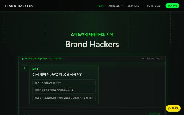 브랜드해커스 사이트 화면