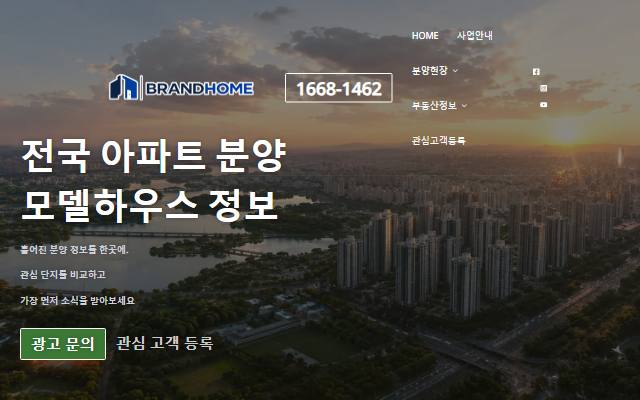 브랜드홈 사이트 화면