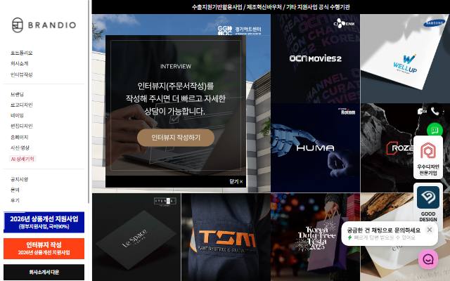 브랜디오 사이트 화면