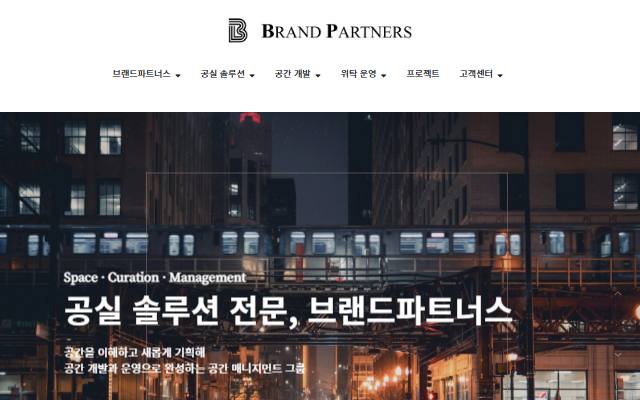 브랜드파트너스 사이트 화면