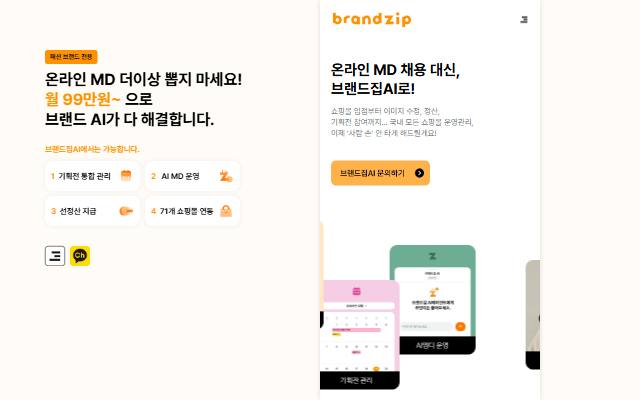 브랜드집AI 사이트 화면