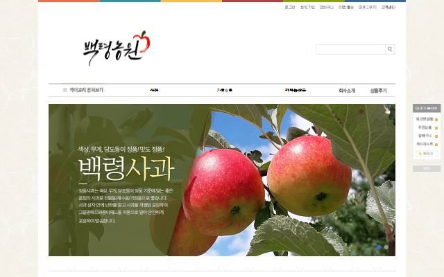 백령사과농원 사이트 화면