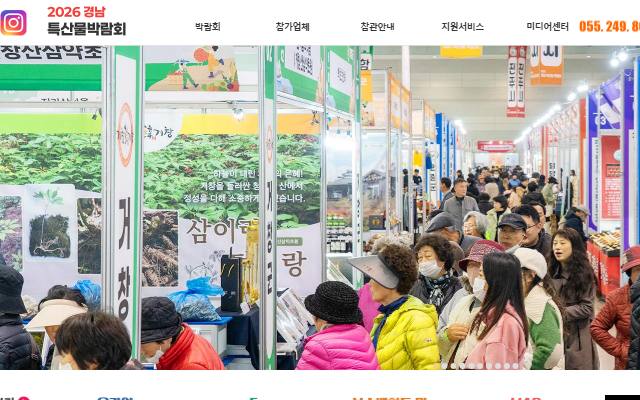 경남특산물박람회 사이트 화면