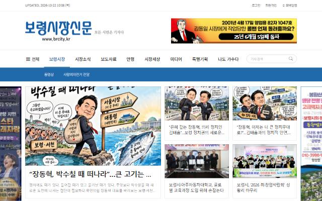 보령시장신문 사이트 화면