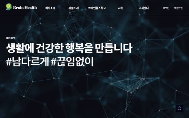 브레인헬스 사이트 화면