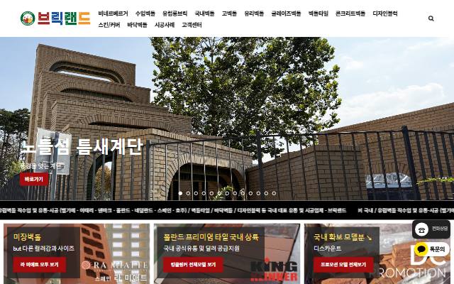 브릭랜드 사이트 화면
