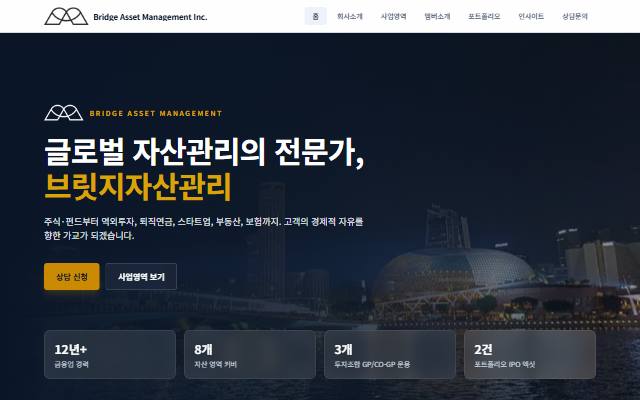 브릿지자산관리 사이트 화면