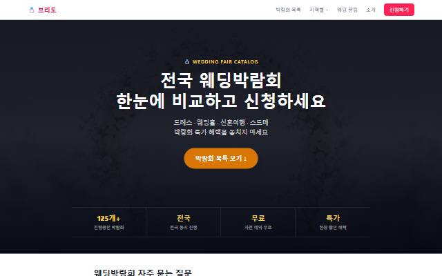 브리도 사이트 화면