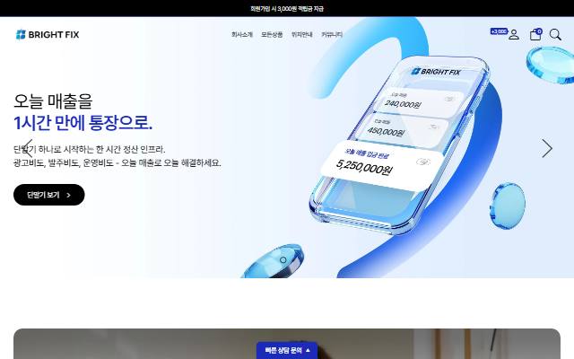브라이트픽스 사이트 화면