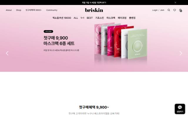 브리스킨 사이트 화면