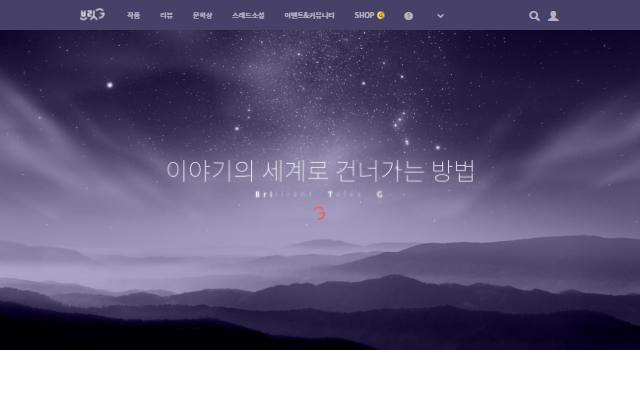 브릿G 사이트 화면
