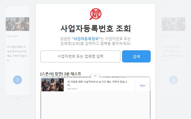 BRNS.KR 사업자등록번호 조회 사이트 화면
