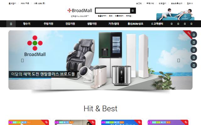 브로드몰 사이트 화면