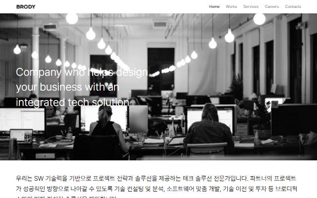 브로디웍스 사이트 화면